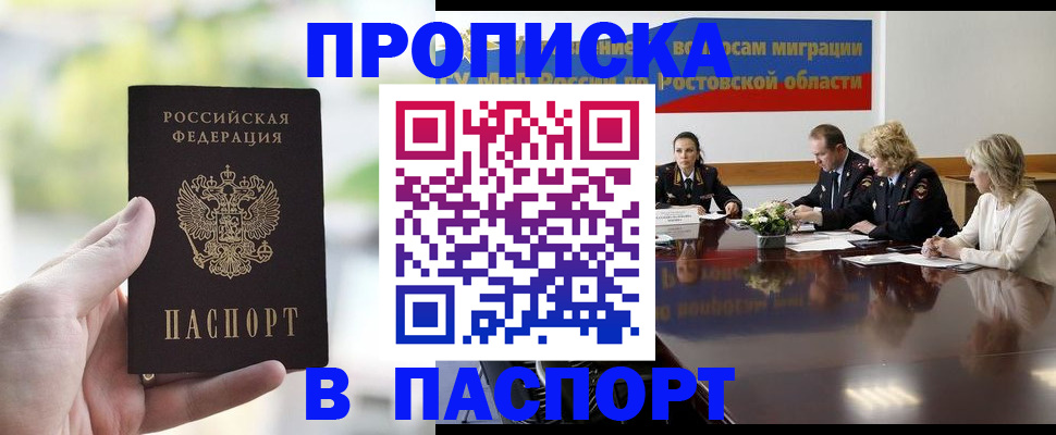 прописка от собственника в Копейске