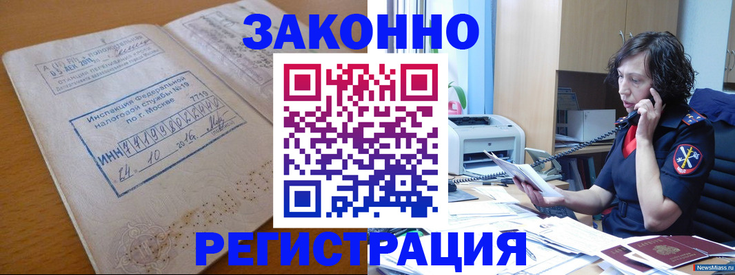 временная регистрация законно в Копейске